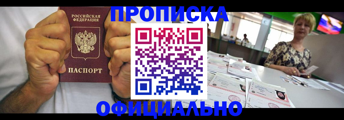 временная прописка в Кисловодске